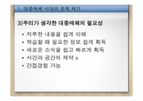 대중매체 시대의 올바른 미디어교육-7