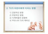 대중매체 시대의 올바른 미디어교육-8