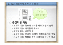 대중매체 시대의 올바른 미디어교육-9