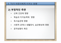 대중매체 시대의 올바른 미디어교육-10