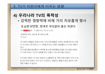 대중매체 시대의 올바른 미디어교육-12