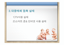 대중매체 시대의 올바른 미디어교육-13