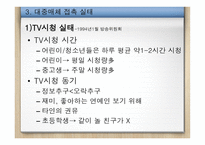 대중매체 시대의 올바른 미디어교육-14