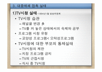 대중매체 시대의 올바른 미디어교육-15