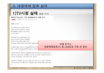 대중매체 시대의 올바른 미디어교육-16
