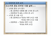 대중매체 시대의 올바른 미디어교육-17