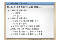 대중매체 시대의 올바른 미디어교육-18