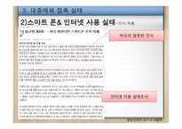 대중매체 시대의 올바른 미디어교육-20