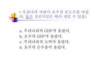 한국경제와 시민교육 소비 이론-4