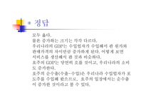 한국경제와 시민교육 소비 이론-5