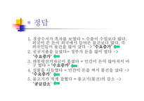 한국경제와 시민교육 소비 이론-9