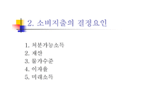 한국경제와 시민교육 소비 이론-11