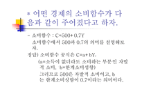 한국경제와 시민교육 소비 이론-15