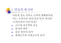 한국경제와 시민교육 소비 이론-17