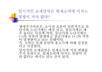 한국경제와 시민교육 소비 이론-19
