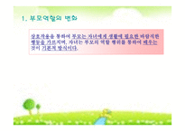 장애아동의 부모교육1-4