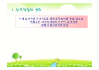 장애아동의 부모교육1-5
