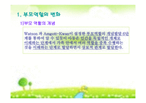 장애아동의 부모교육1-10