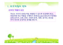 장애아동의 부모교육1-12