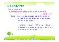 장애아동의 부모교육1-14
