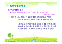 장애아동의 부모교육1-15