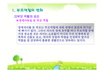 장애아동의 부모교육1-16