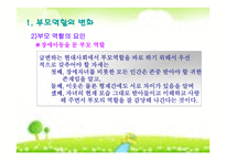 장애아동의 부모교육1-17