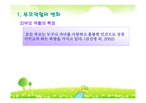 장애아동의 부모교육1-18