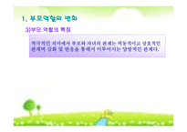 장애아동의 부모교육1-19