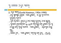 오르프 교수법 레포트-3
