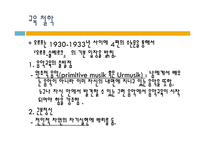 오르프 교수법 레포트-5