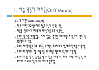 오르프 교수법 레포트-13