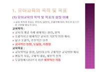 영유아 교육과정의 구성-2