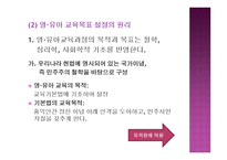 영유아 교육과정의 구성-5