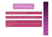 영유아 교육과정의 구성-6