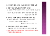 영유아 교육과정의 구성-7