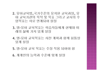 영유아 교육과정의 구성-8