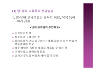 영유아 교육과정의 구성-9