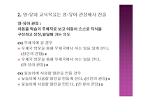 영유아 교육과정의 구성-10