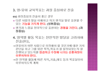 영유아 교육과정의 구성-11
