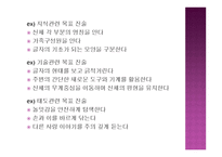 영유아 교육과정의 구성-12