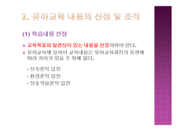 영유아 교육과정의 구성-13