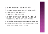 영유아 교육과정의 구성-17