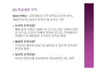 영유아 교육과정의 구성-18