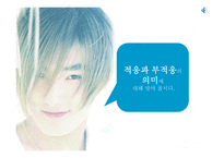 인간발달과 교육부적응 발달의 이해-3