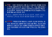 인간발달과 교육부적응 발달의 이해-4