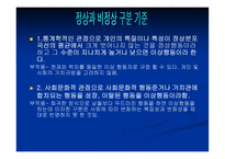 인간발달과 교육부적응 발달의 이해-5