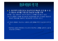 인간발달과 교육부적응 발달의 이해-6