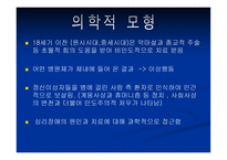 인간발달과 교육부적응 발달의 이해-8