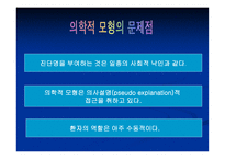 인간발달과 교육부적응 발달의 이해-9